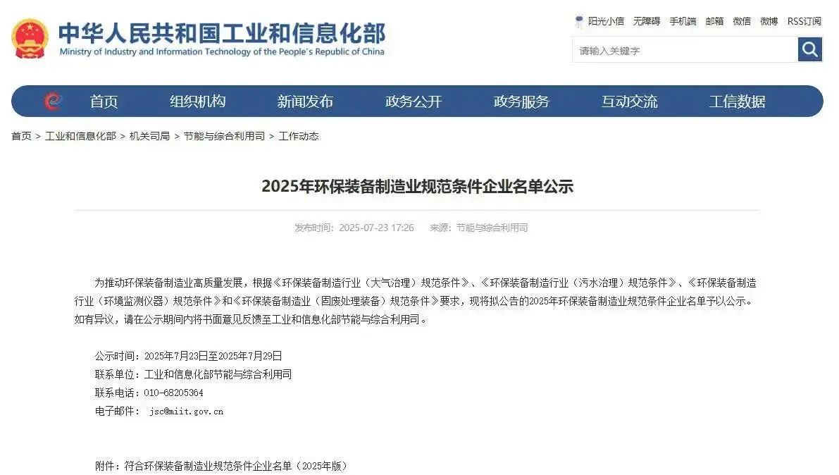 Shanghai SANME Co., Ltd. Named "2025 Environmental Protection Equipment Manufacturing Standardized Enterprises" List – Leading the High-Quality Development of Solid Waste Treatment Equipment with Inno